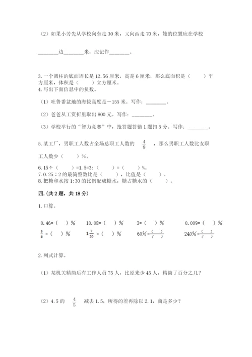 苏教版数学小升初模拟试卷附答案（典型题）.docx