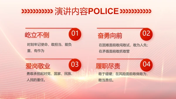 红色公安警察工作总结新年计划PPT