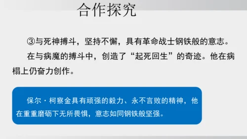 七年级下册语文第五单元整本书阅读 《钢铁是怎样炼成的》课件