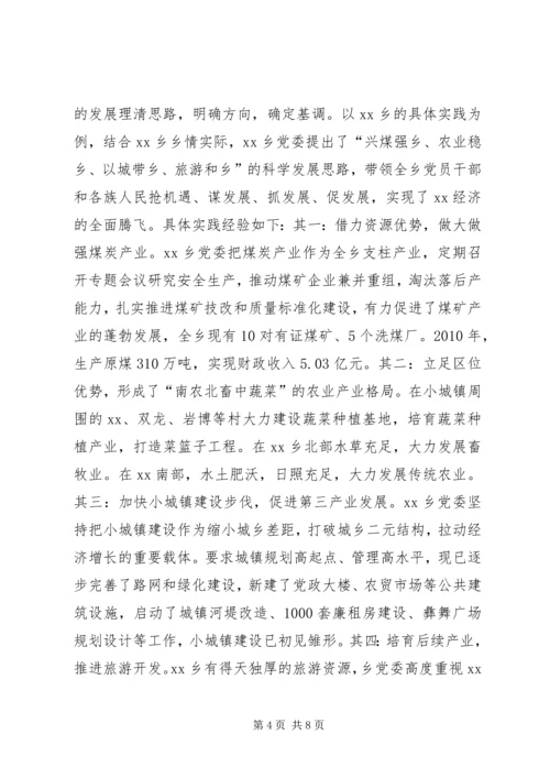 浅谈如何当好一名乡镇党委书记.docx
