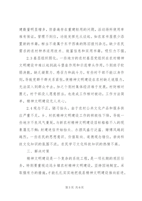 关于着力加强农村精神文明建设的思考(精) (3).docx