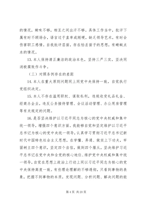 对照党章党规找差距自我剖析材料.docx