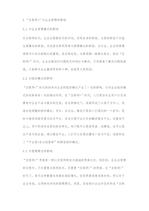 互联网+对企业管理的影响探讨.docx