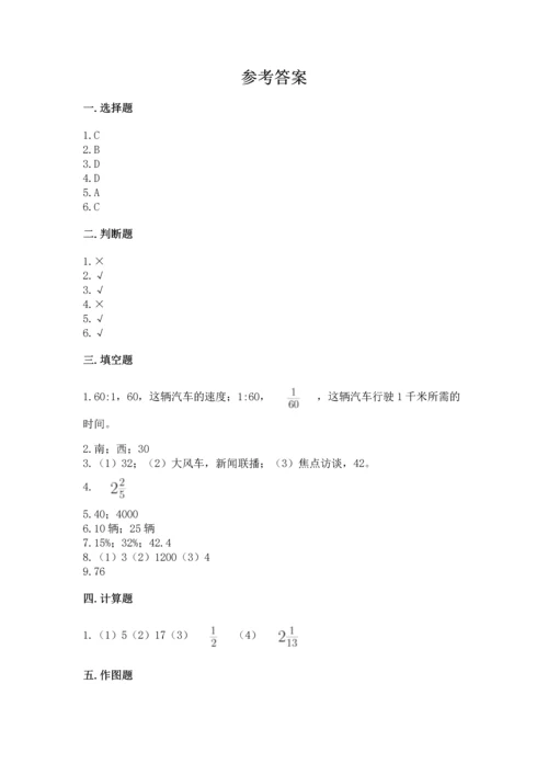 小学六年级上册数学期末测试卷及参考答案（预热题）.docx