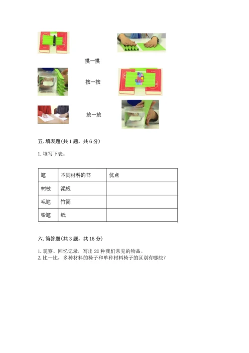 教科版二年级上册科学期末测试卷及参考答案【黄金题型】.docx