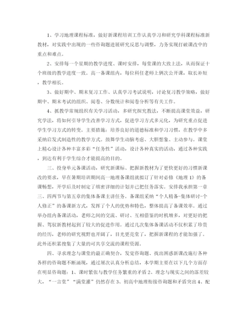 精编之年度工作参考总结高中地理教师年度考核个人参考总结范例.docx