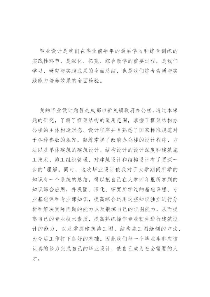 建筑工程毕业论文开题报告精编.docx