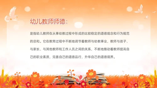 水彩水墨守师德之心绽师德之美幼儿园师德师风课件培训PPT