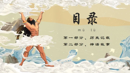 中国民间神话传说盘古开天通用PPT模板