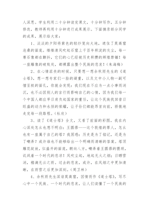 读书笔记在自选课文教学中的运用的论文.docx