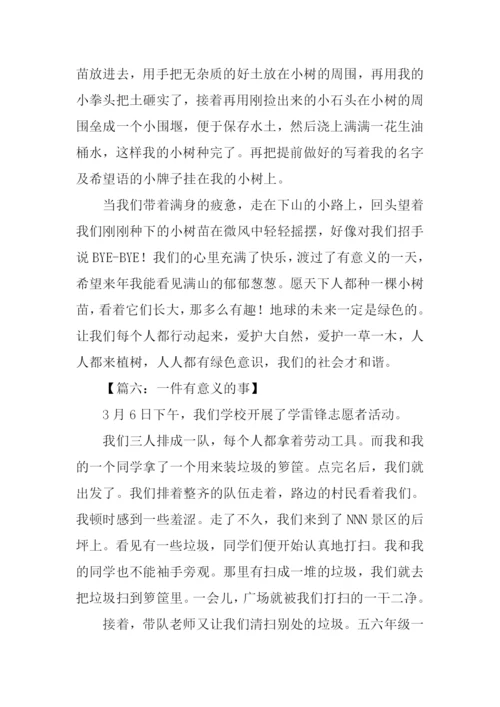 一件有意义的事-1.docx