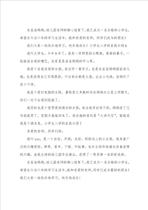 小学生入学的自我介绍