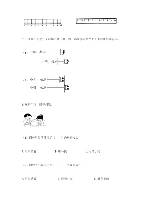 教科版一年级上册科学期末测试卷带解析答案.docx