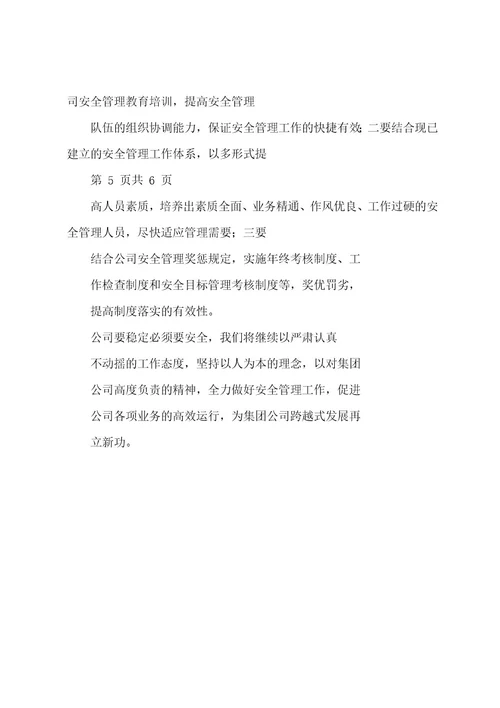 安全管理部门半年工作总结