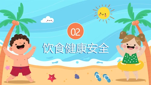 蓝色卡通手绘儿童暑假安全教育PPT模板