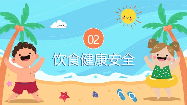 蓝色卡通手绘儿童暑假安全教育PPT模板