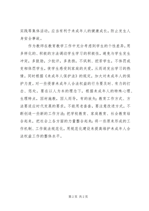 学习未成年人保护法心得体会七.docx