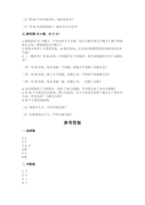 北师大版二年级上册数学期末测试卷及答案参考.docx