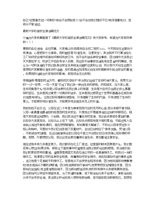 珍惜在大学校园的美好时光演讲稿范文
