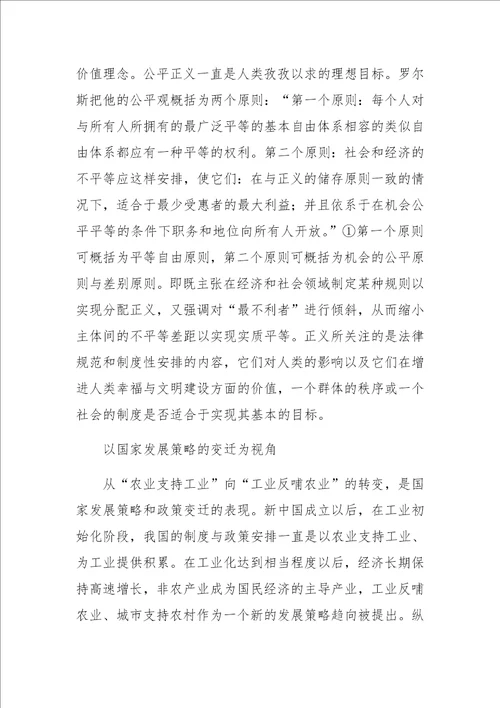 农业支持与保护的法理依据