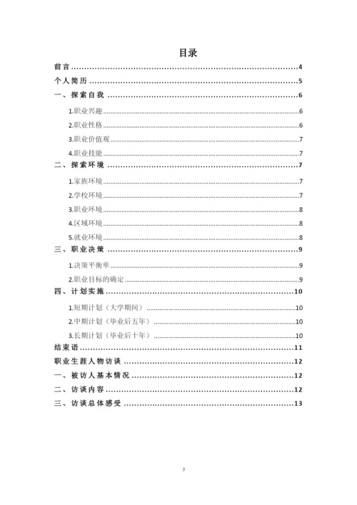 14页4800字云计算技术专业职业生涯规划.docx