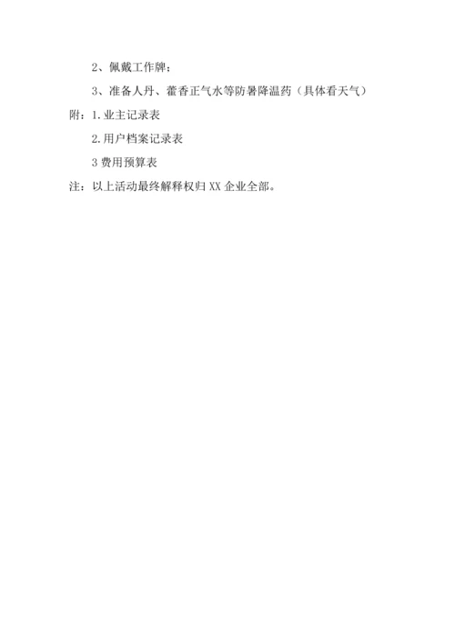 活动专项方案.docx