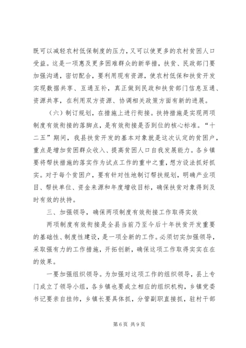 农村低保与扶贫开发专题会发言.docx