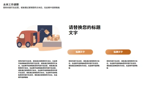 仓储物流运输管理汇报通用PPT模板