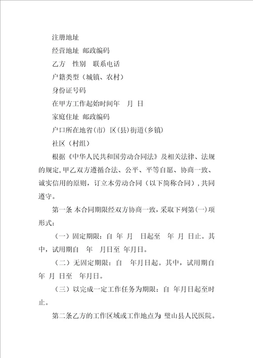 护士注册劳动合同书