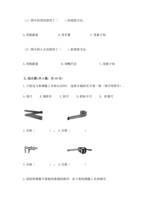 教科版一年级上册科学期末测试卷及完整答案1套.docx