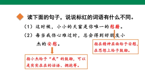 部编版四下第八单元 语文园地八 课件