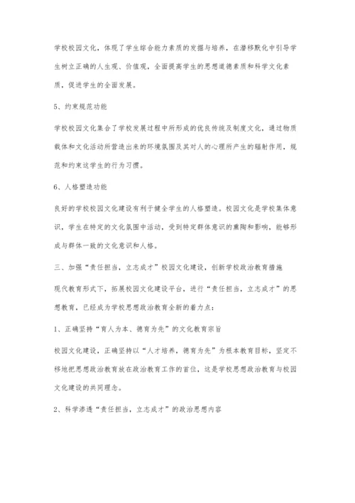 学校政治教育与校园文化建设的融合.docx