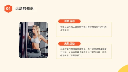 橙黄色水彩简约商务运动健身宣传PPT全民健身日