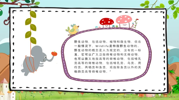 公益活动小动物PPT模板