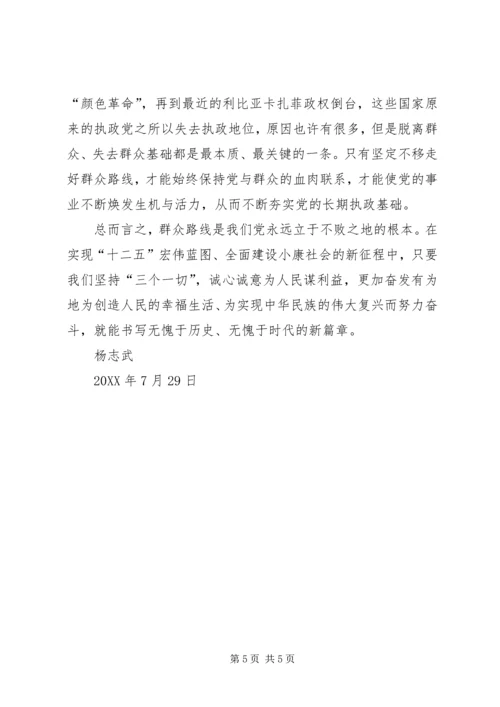 学习“走群众路线”心得体会.docx