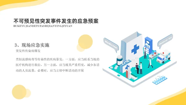 淡黄简约商务纹理培训应急预案PPT应急预案培训