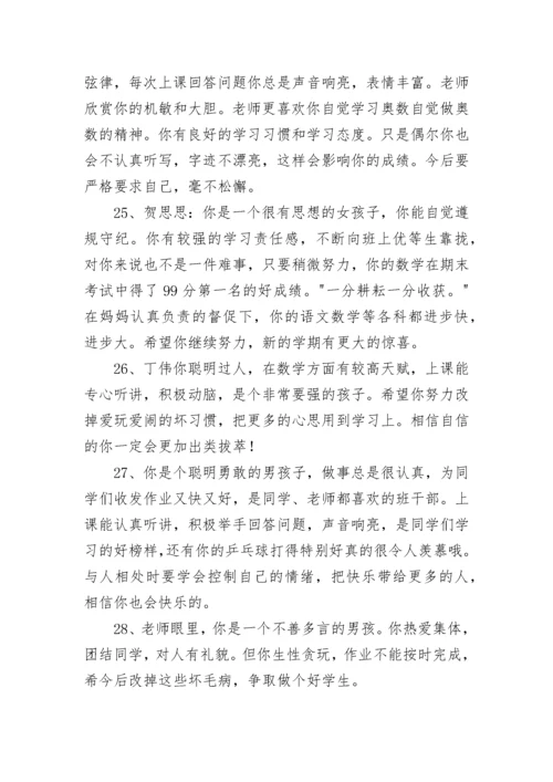 小学学生品德评语参考句子_1.docx