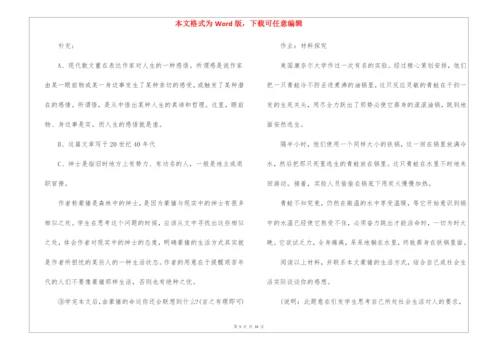人教版六年级下册语文复习教案最新案例.docx