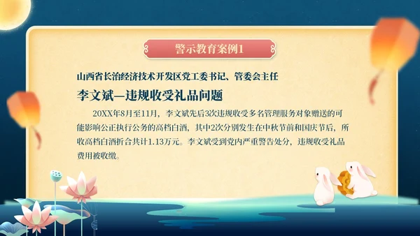 蓝黄中秋国庆廉洁提醒PPT模板