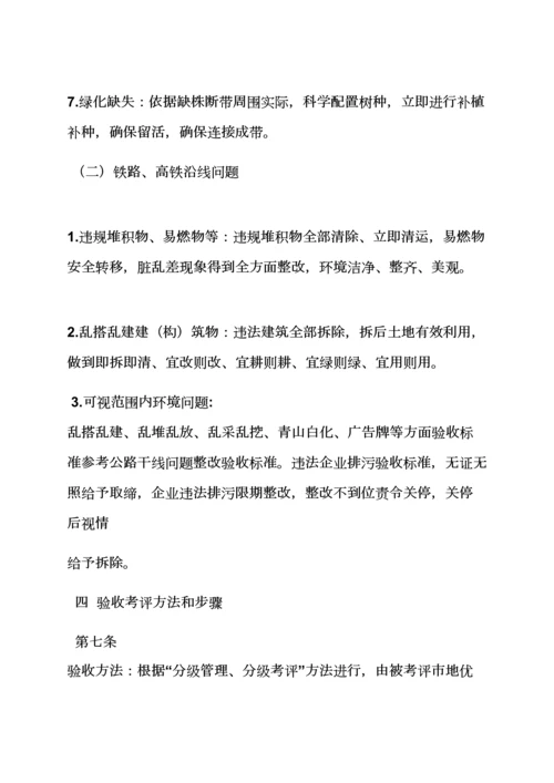 活动专项方案之青山白化治理整改专项方案.docx