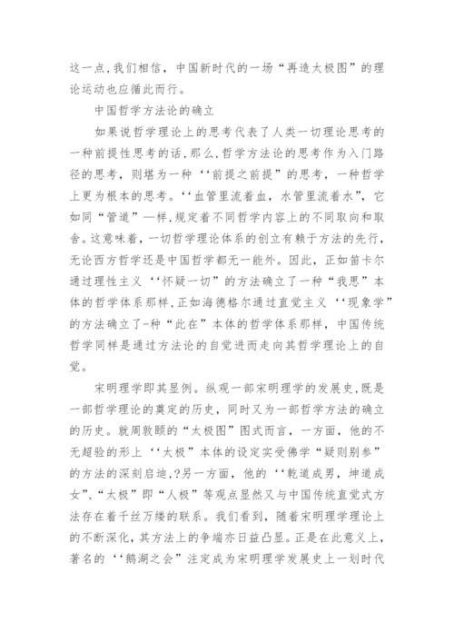 重构中国传统哲学理论体系的一论文.docx