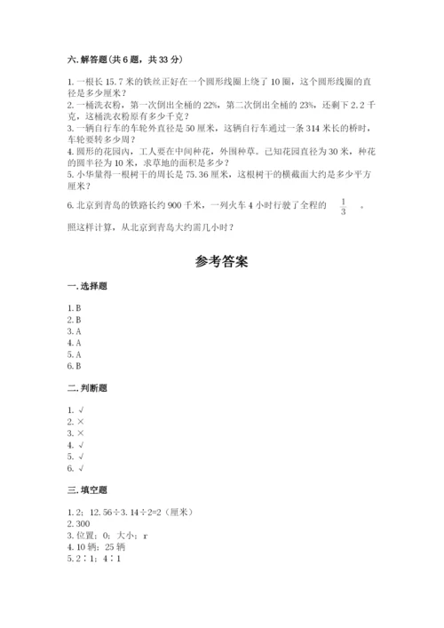 小学数学六年级上册期末卷含完整答案（各地真题）.docx