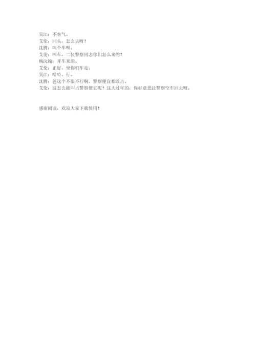 搞笑小品《一个女婿半个儿》台词.docx