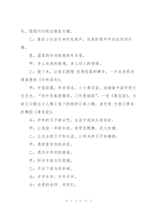 2022年元旦跨年联欢晚会主持词.docx
