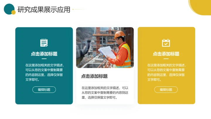 建筑系土木工程专业毕业答辩通用PPT模板
