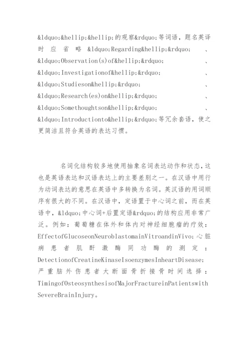 常见的医学论文写作技巧.docx