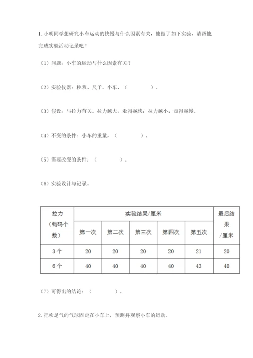 教科版四年级上册科学第三单元《运动和力》测试卷（预热题）.docx