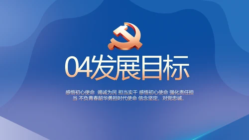 党建党支部工作总结汇报计划PPT党课