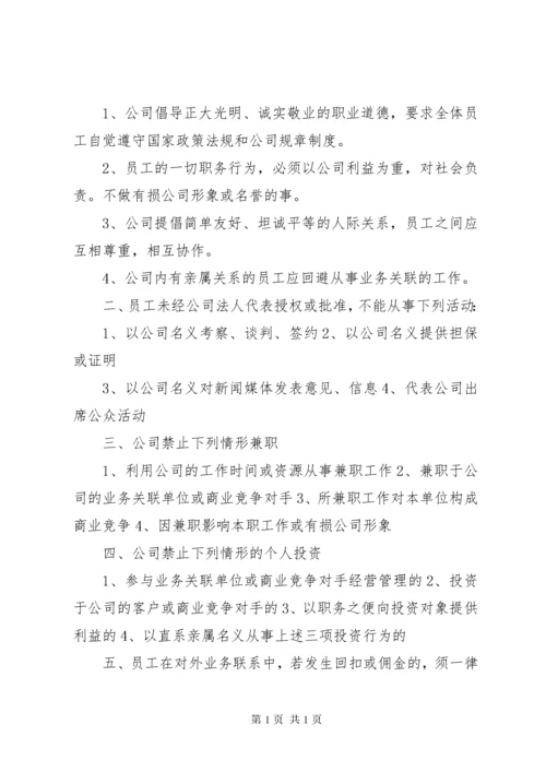 企业规章管理制度.docx