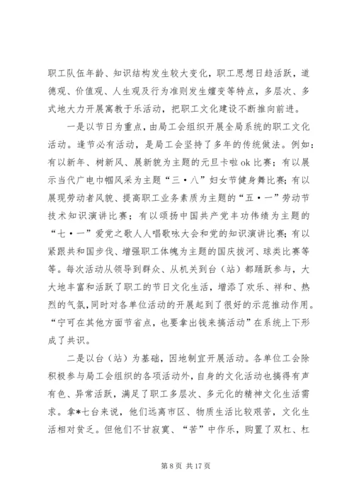 在市广播电视局第一次工会代表大会上的报告 (2).docx